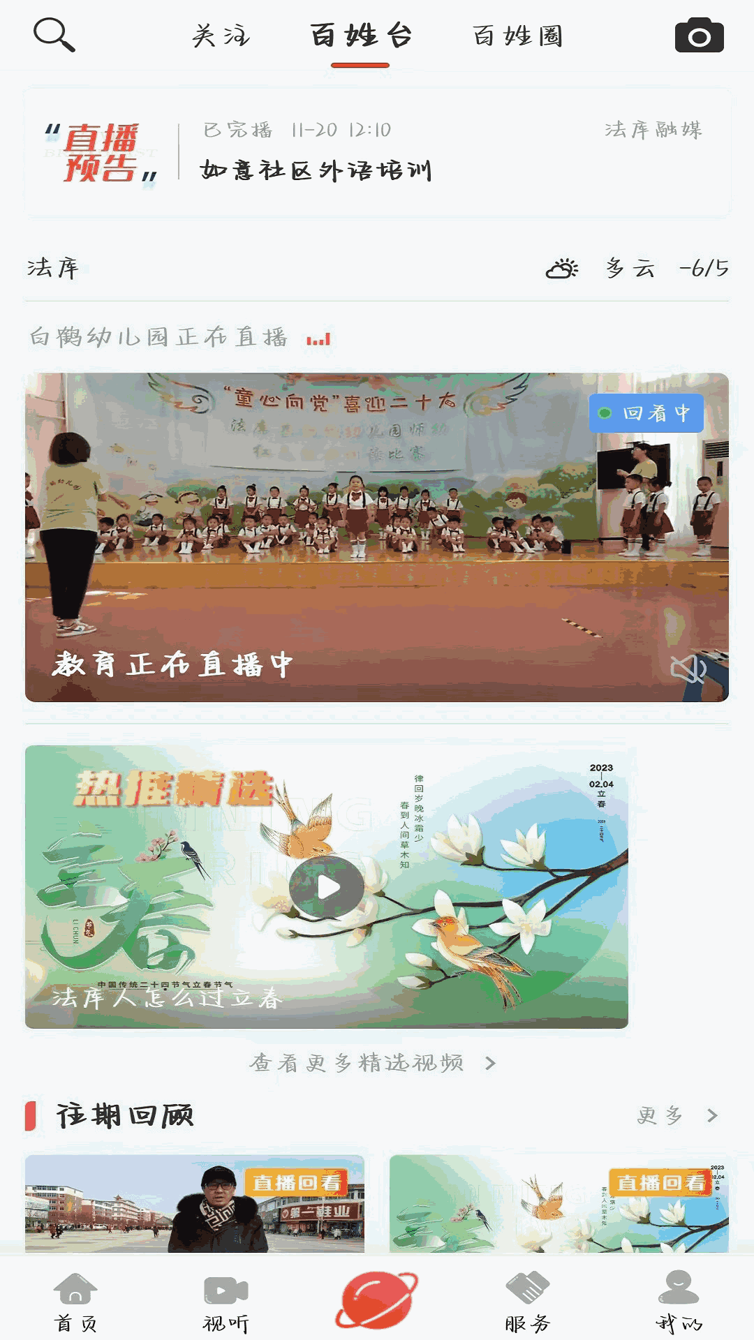 法库融媒