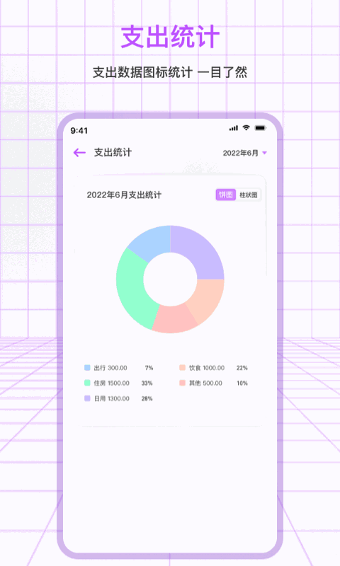 记账本