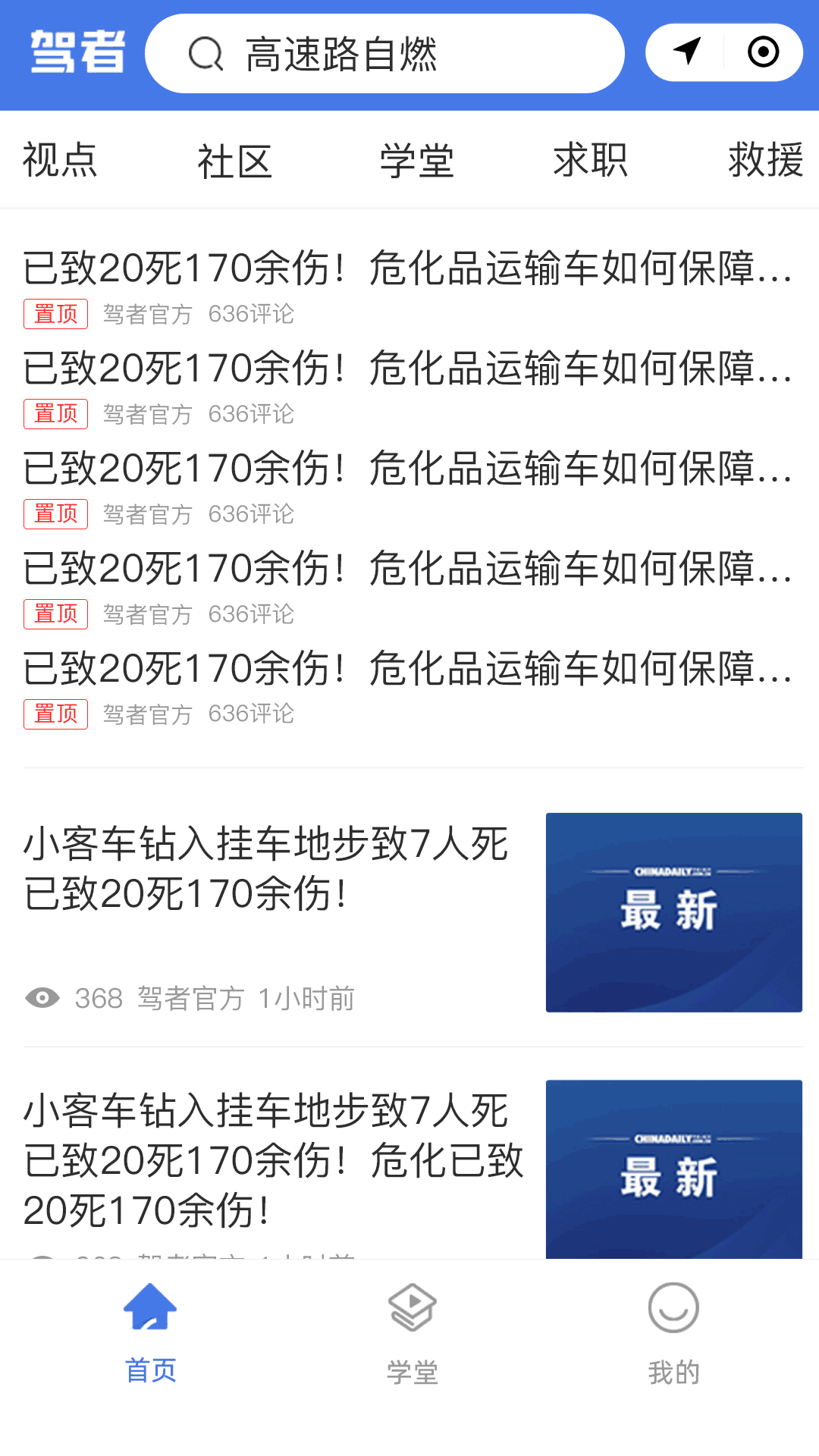驾者