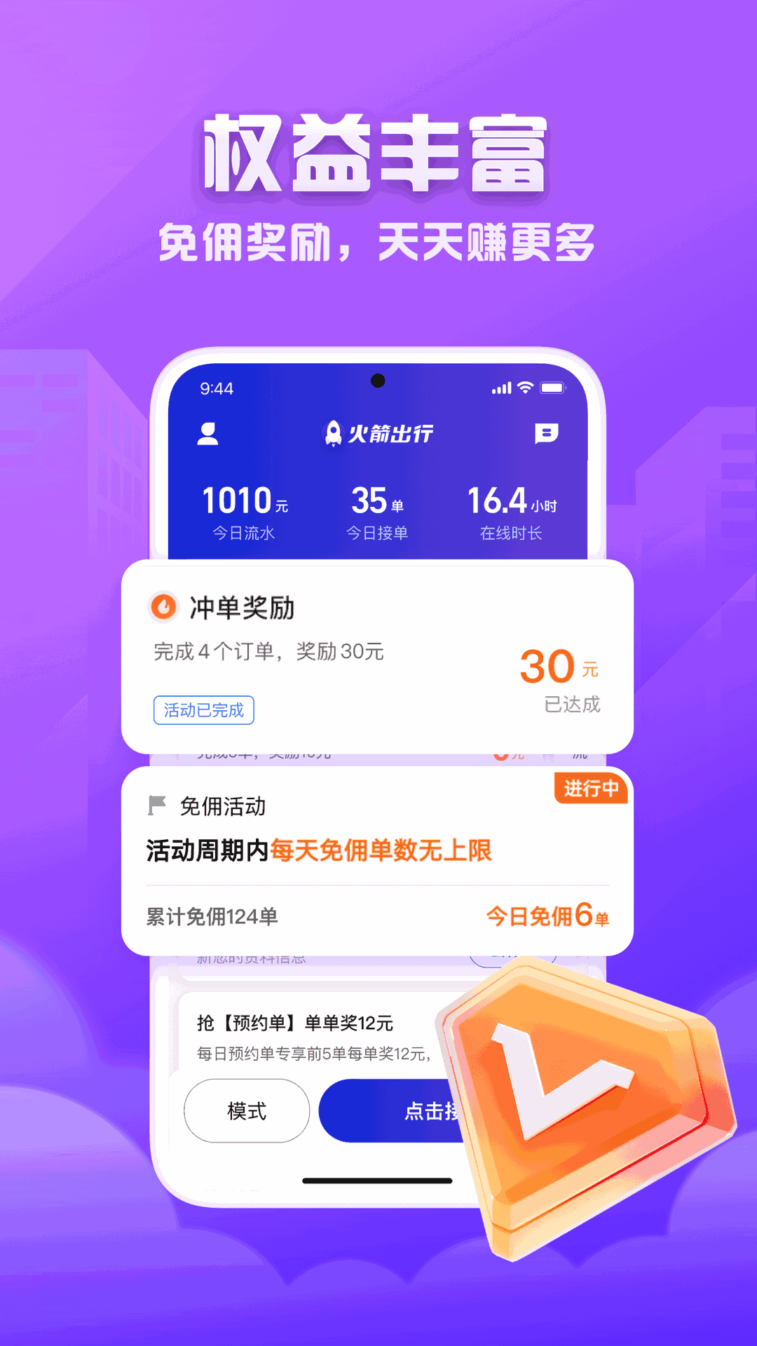 火箭出行司机端