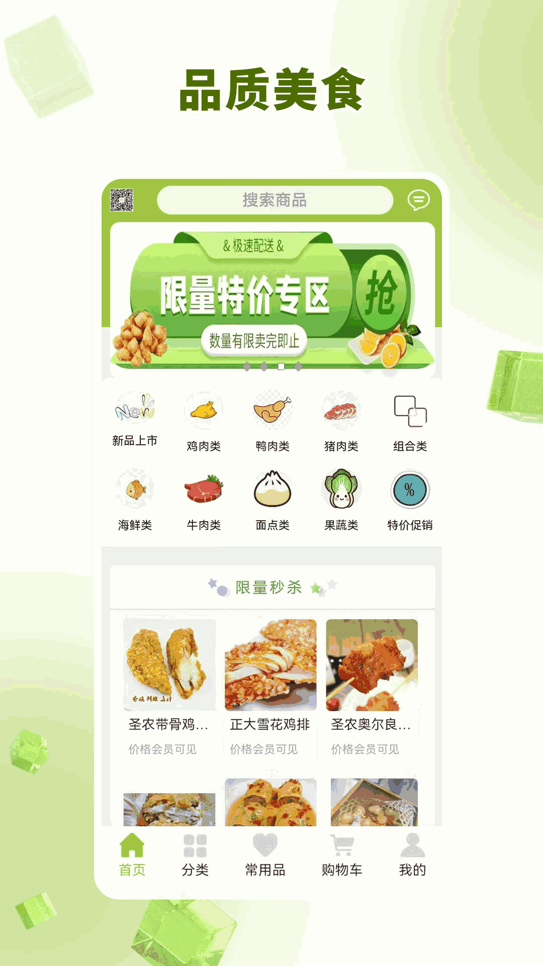 春歆商城