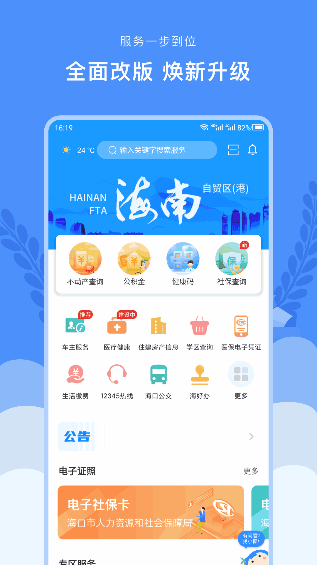 椰城市民云