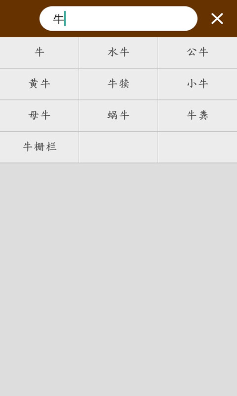 周公解梦