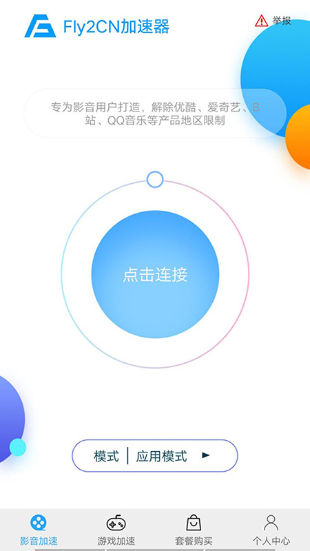 Fly2CN加速器