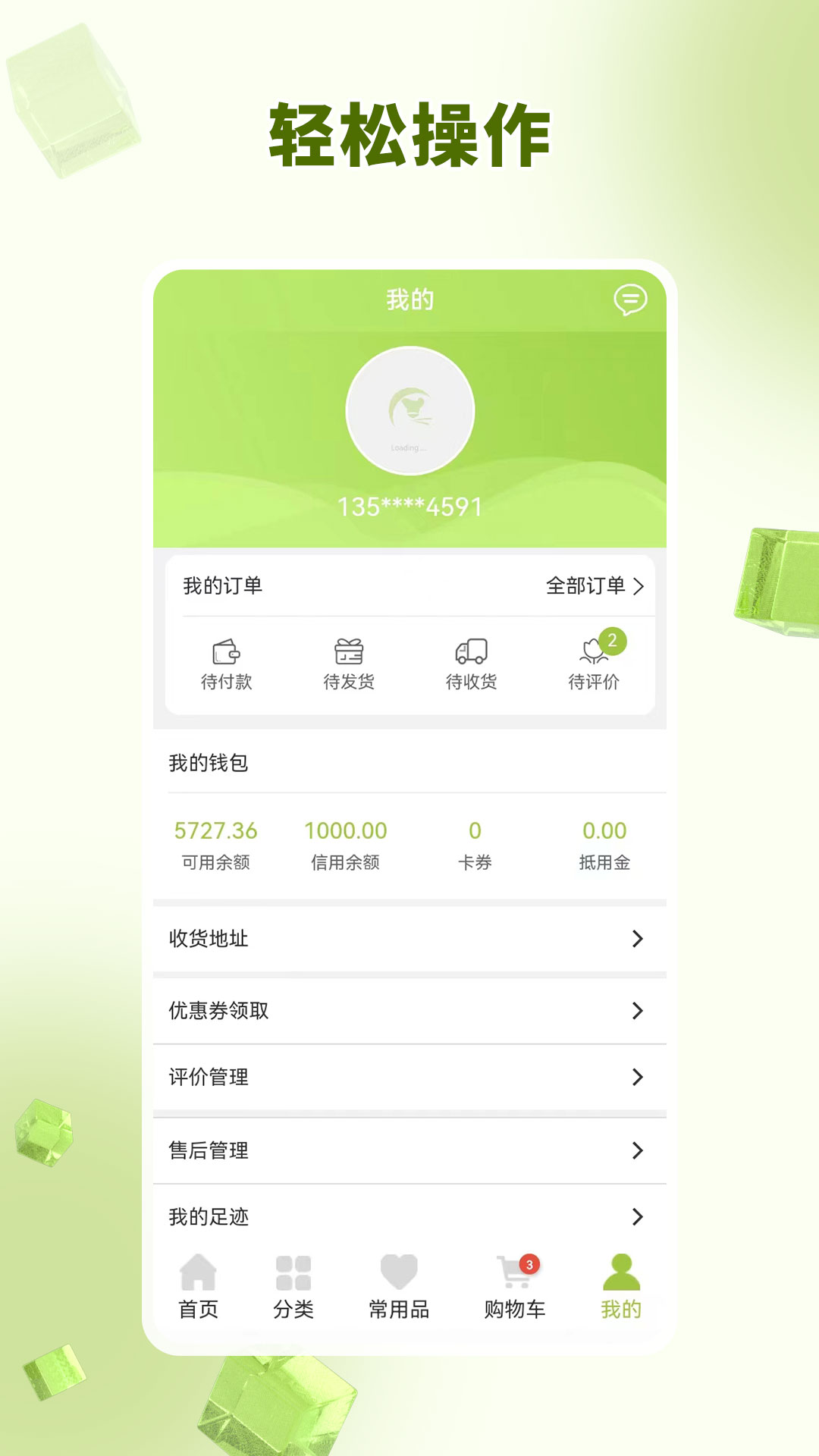 春歆商城