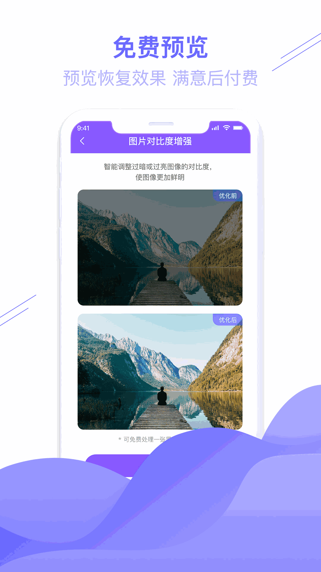 图片恢复大师