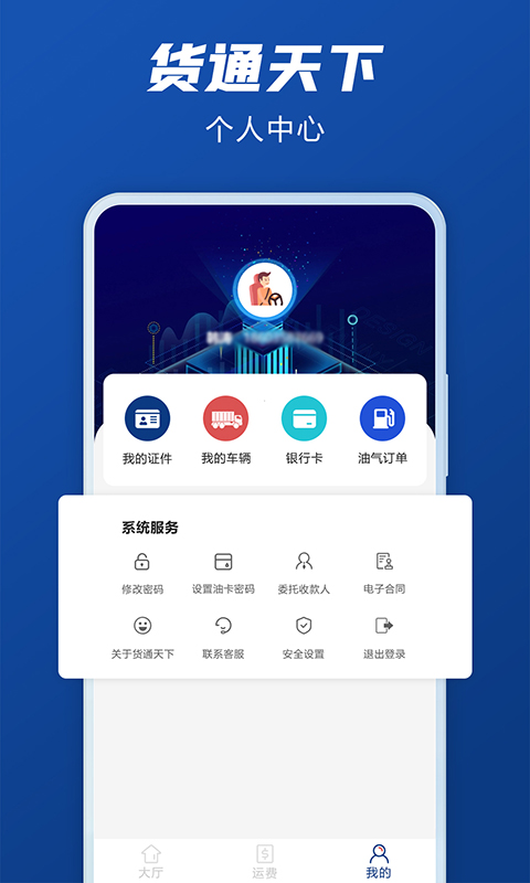 货通天下