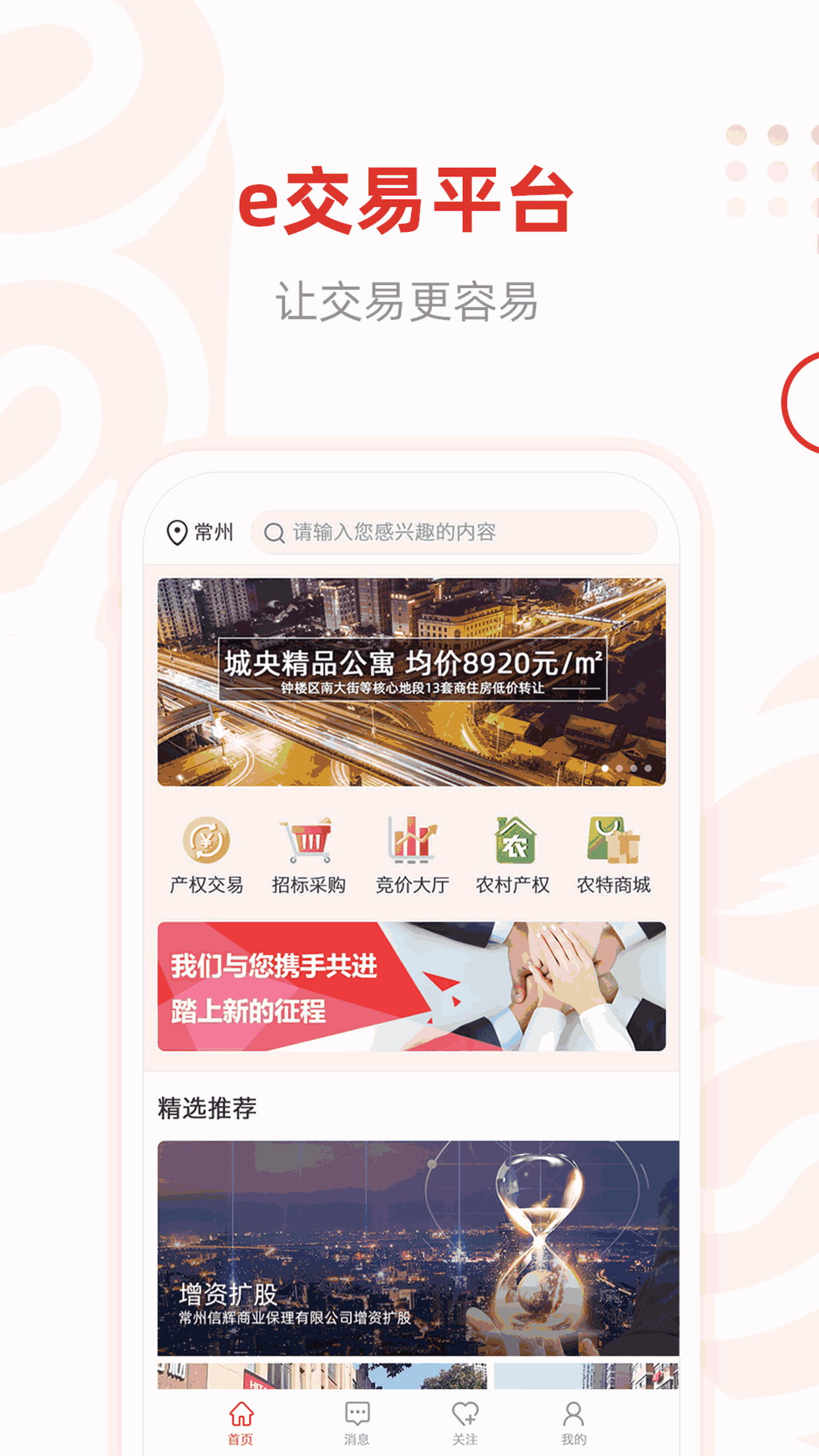 e交易平台