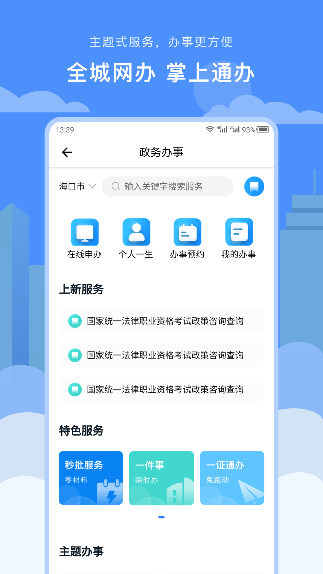 椰城市民云