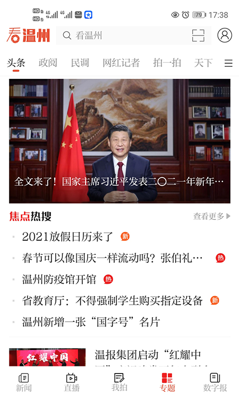 看温州