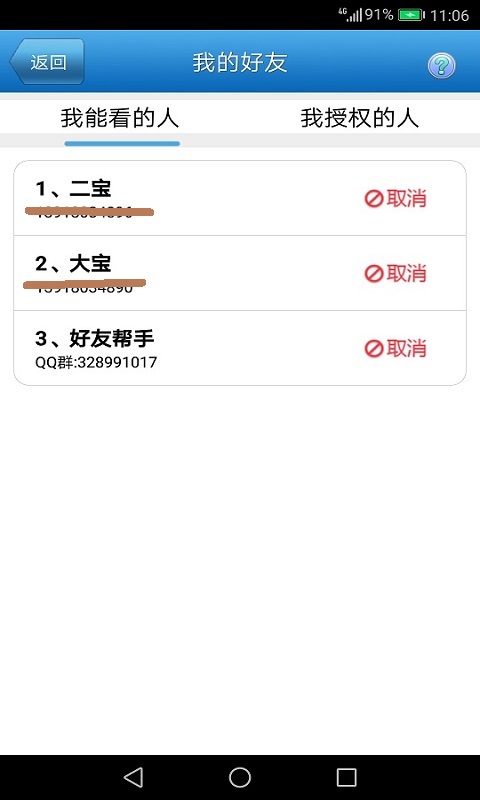 儿童监护宝