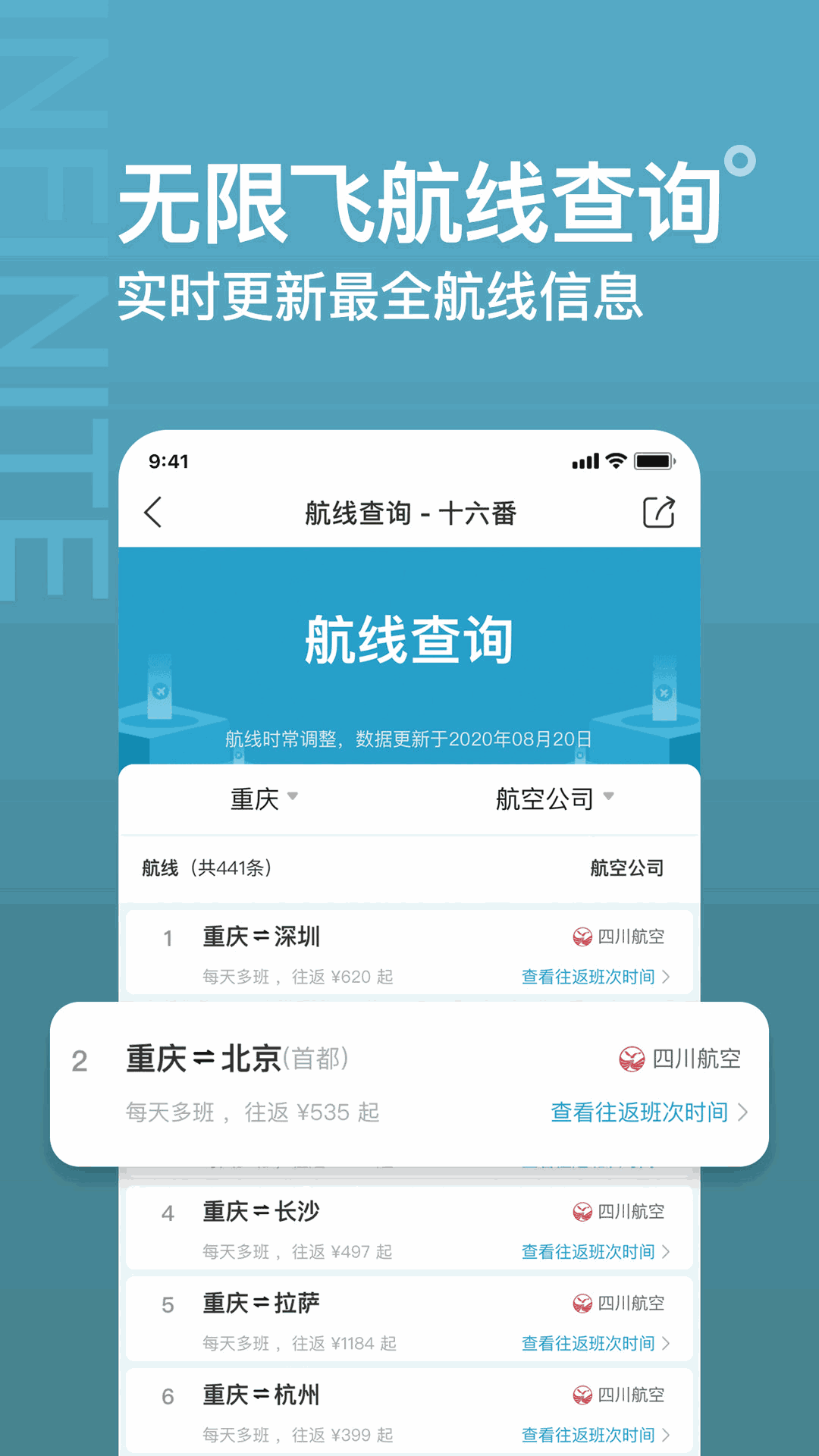 十六番