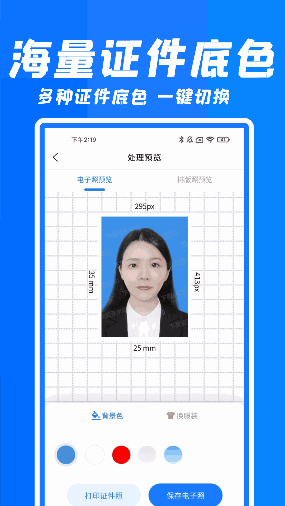 快拍证件照
