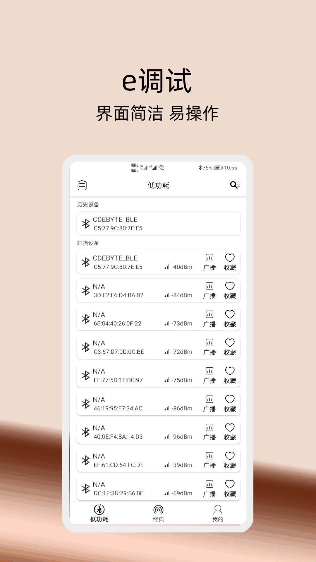 e调试