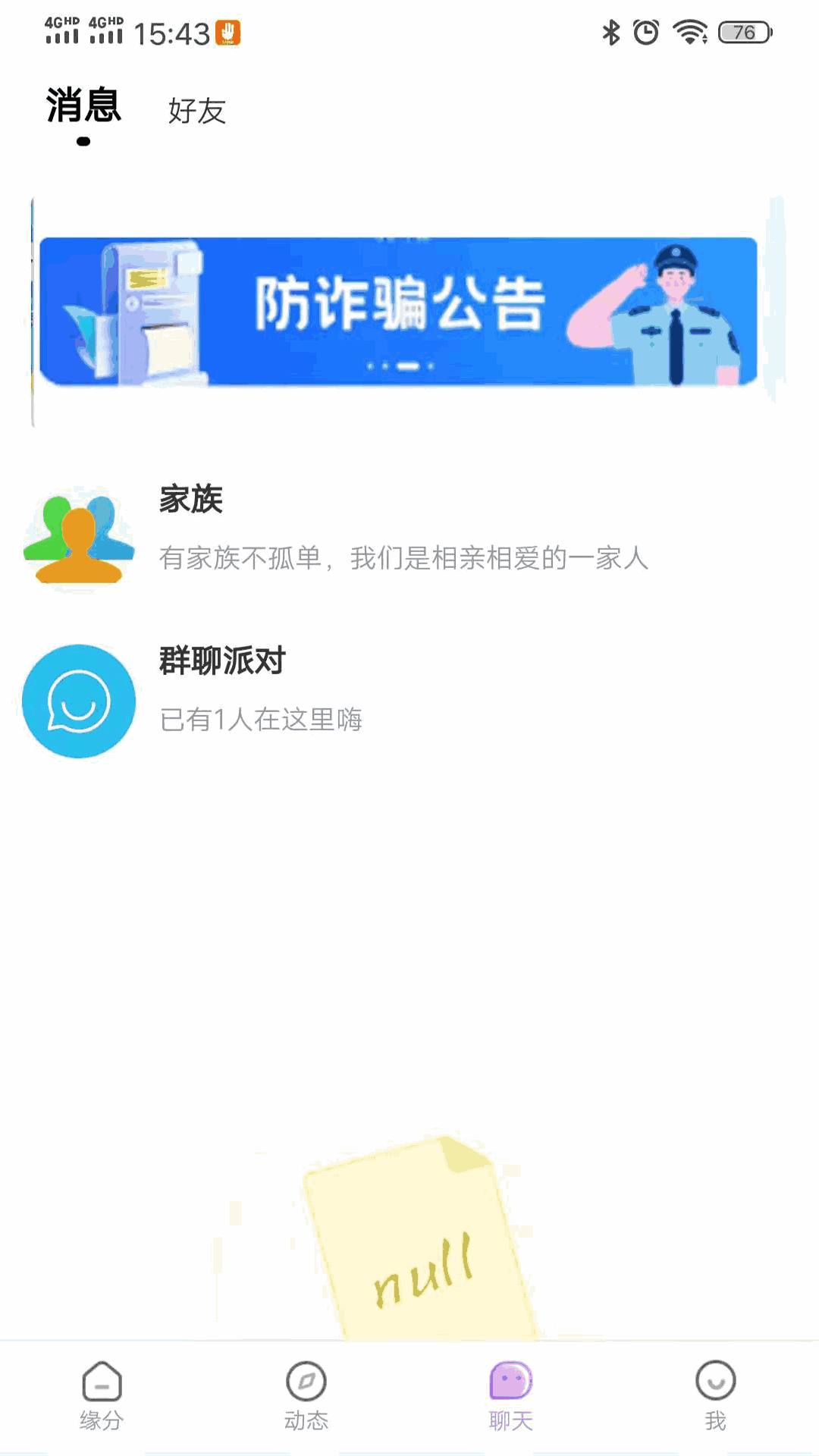 MM交友软件