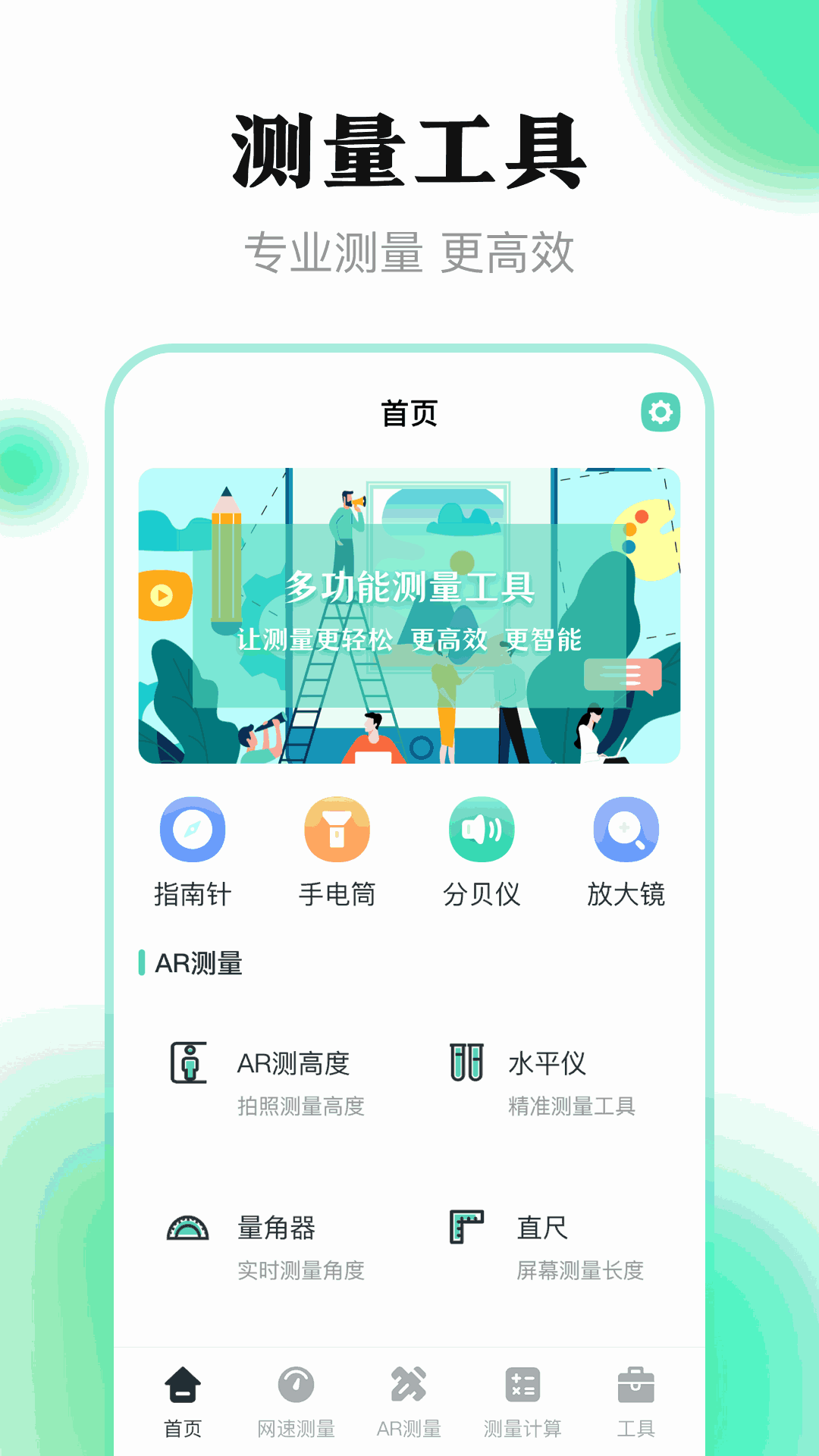 测量尺子
