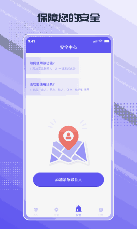 定位云守护